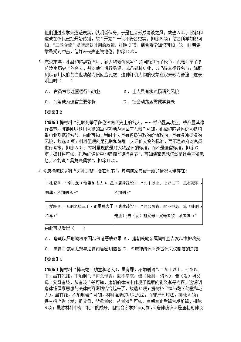 2023届广东省潮州市高三二模历史试题含解析02
