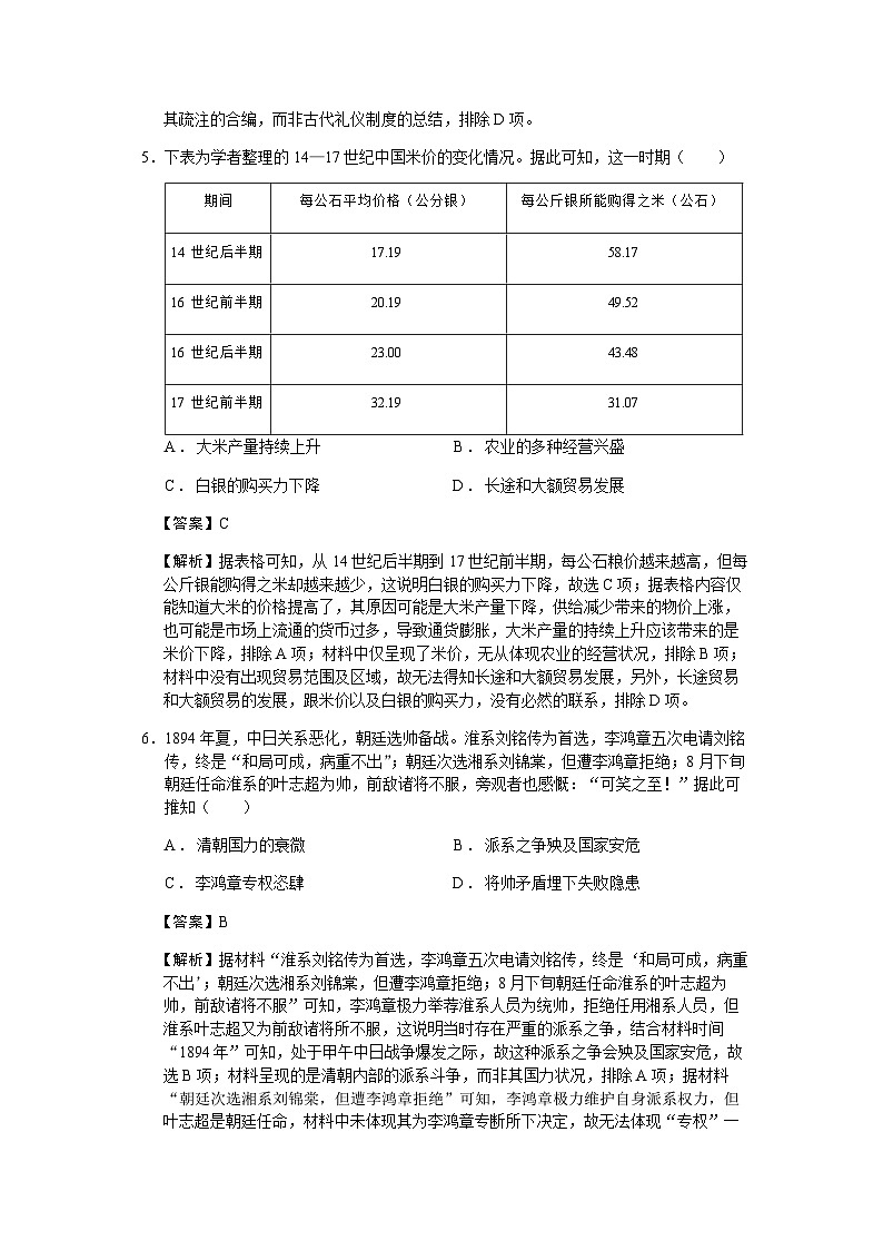 2023届广东省潮州市高三二模历史试题含解析03