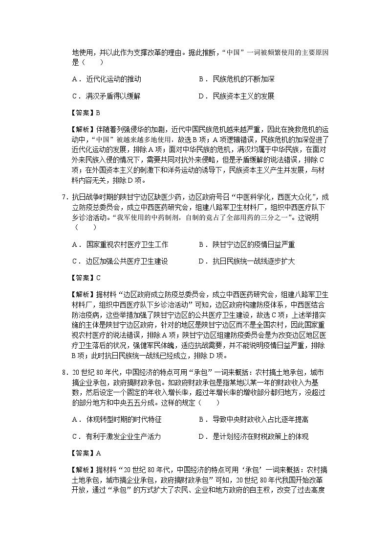 2023届江苏省苏锡常镇四市高三二模历史试题含解析03