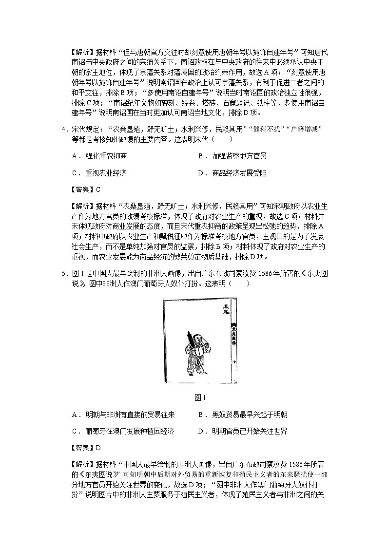 2023届辽宁省大连市高三二模历史试题含解析02