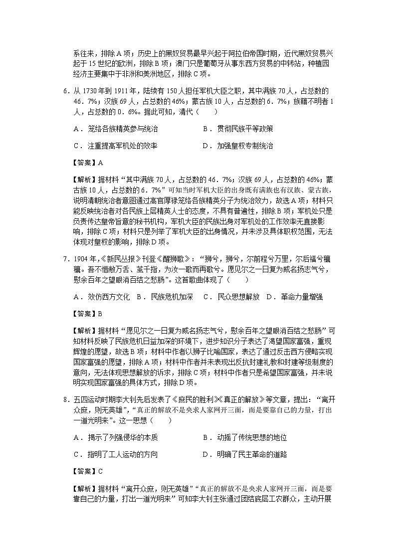 2023届辽宁省大连市高三二模历史试题含解析03