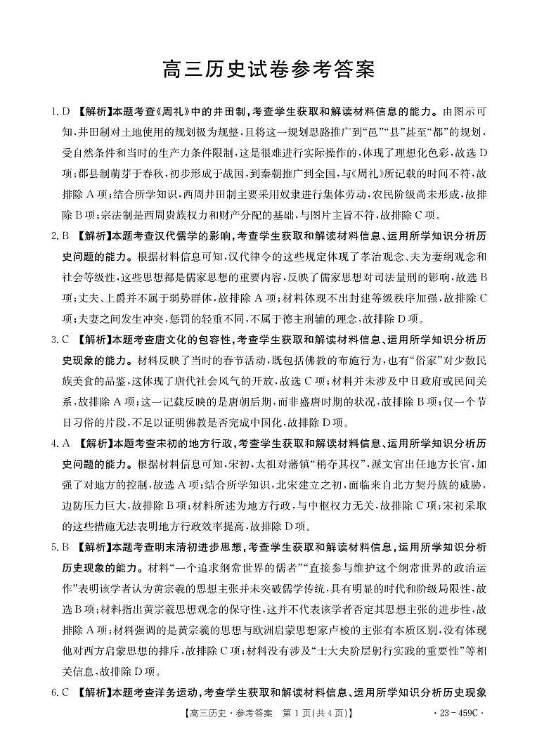 2023届辽宁省抚顺市重点高中六校协作高三下学期二模联考试题历史PDF版含答案01