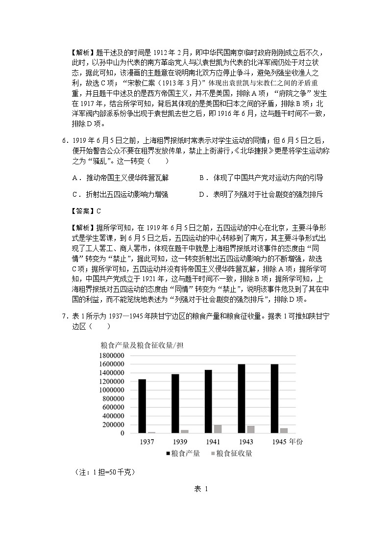 2023届山东省烟台市高三二模历史试题含解析03