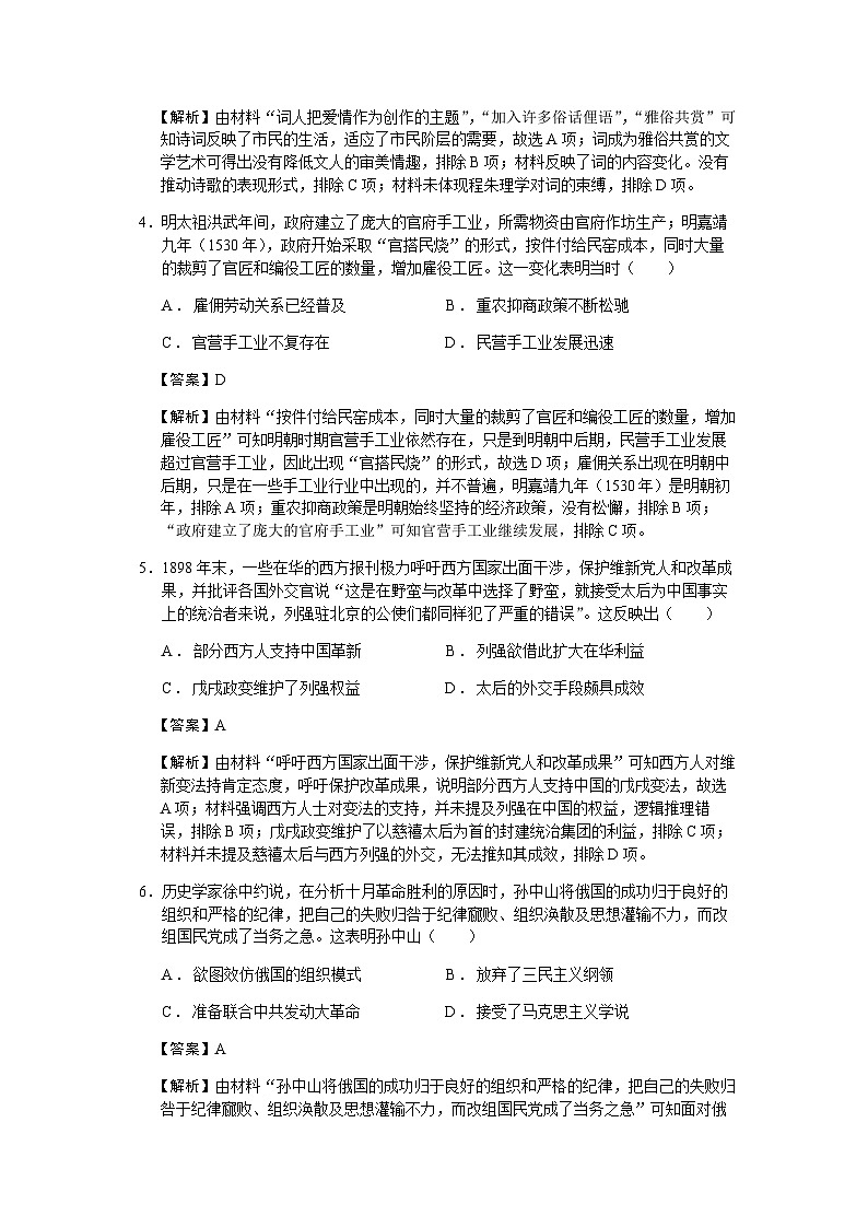 2023届陕西省铜川市高三二模文综历史试题含解析02
