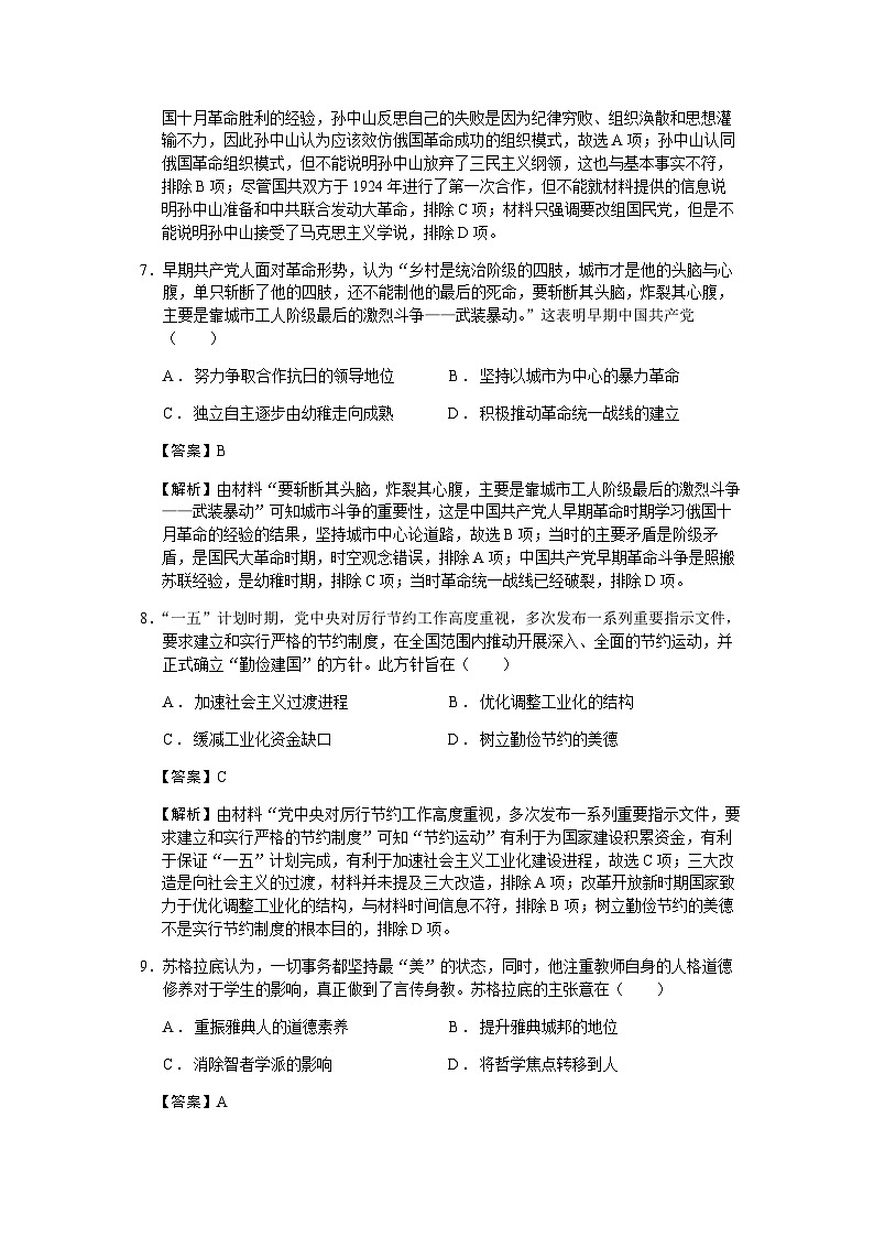 2023届陕西省铜川市高三二模文综历史试题含解析03