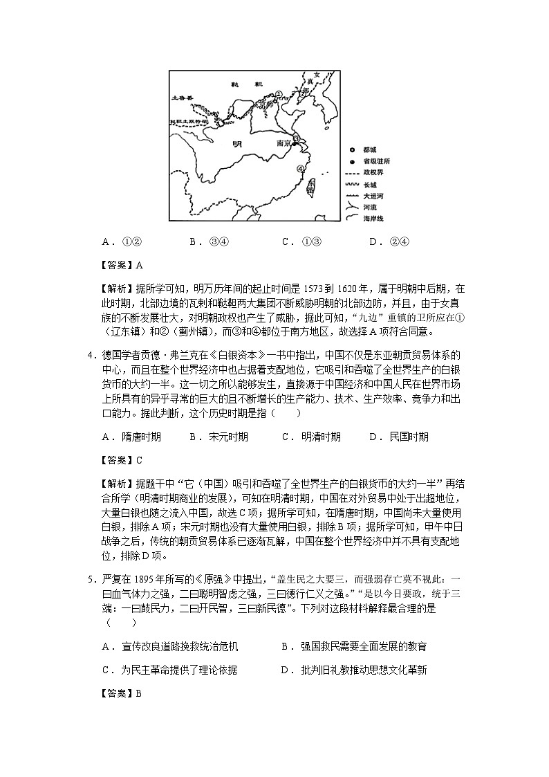 2023届天津市南开区高三二模历史试题含解析02