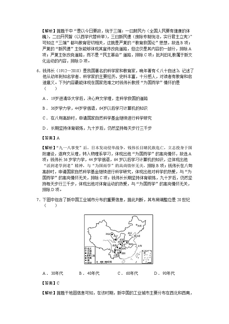 2023届天津市南开区高三二模历史试题含解析03