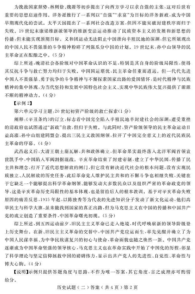 2023届山东省聊城市高三第二次模拟考试历史试题PDF版含答案02
