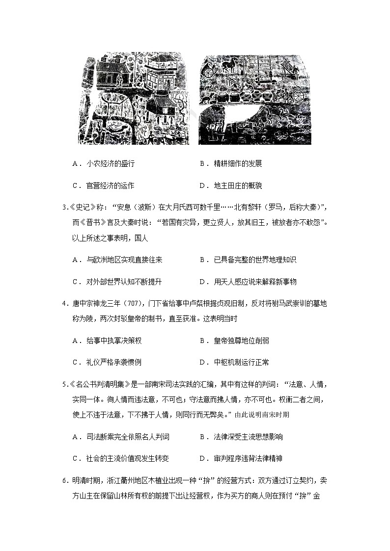 2023届福建省宁德市高三三模历史试题含答案02