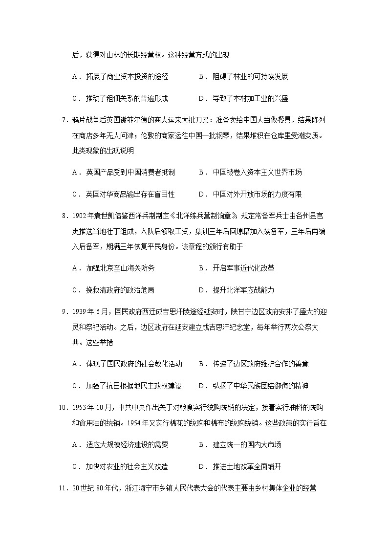 2023届福建省宁德市高三三模历史试题含答案03