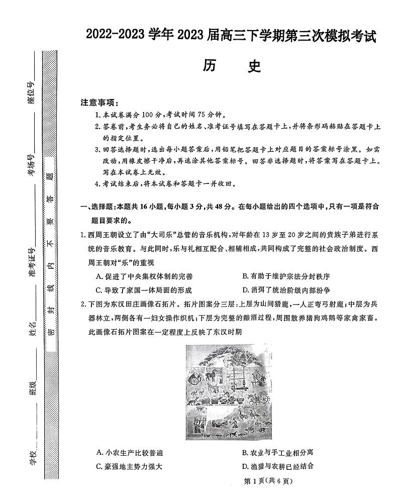 2023届河北省部分示范性高中高三下学期三模试题历史PDF版含答案01
