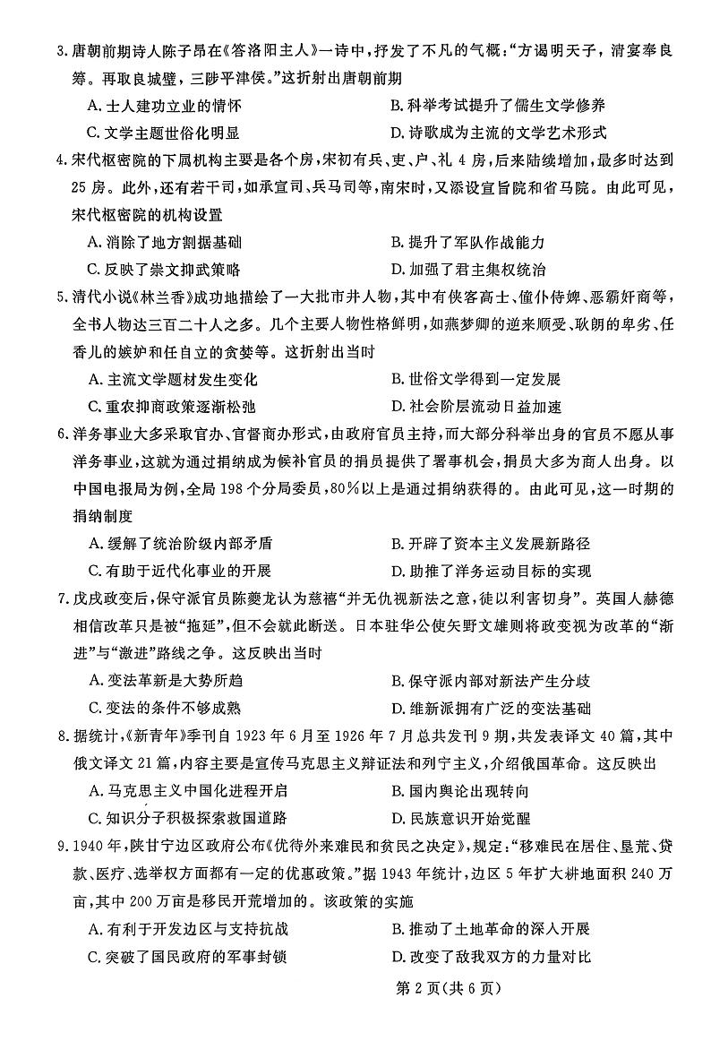 2023届河北省部分示范性高中高三下学期三模试题历史PDF版含答案02