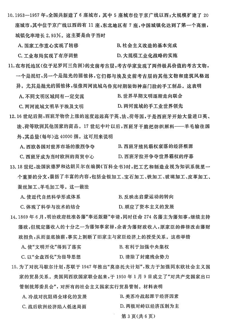 2023届河北省部分示范性高中高三下学期三模试题历史PDF版含答案03