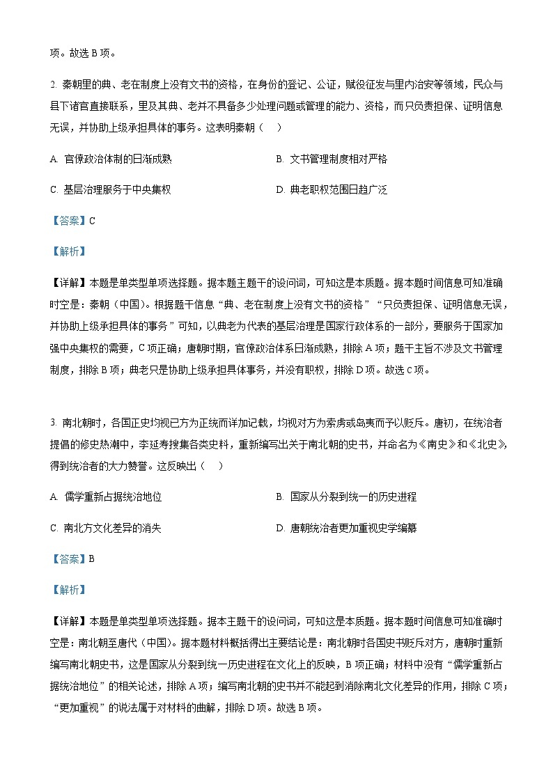 2023届湖南省衡阳市高三三模历史试题含解析02