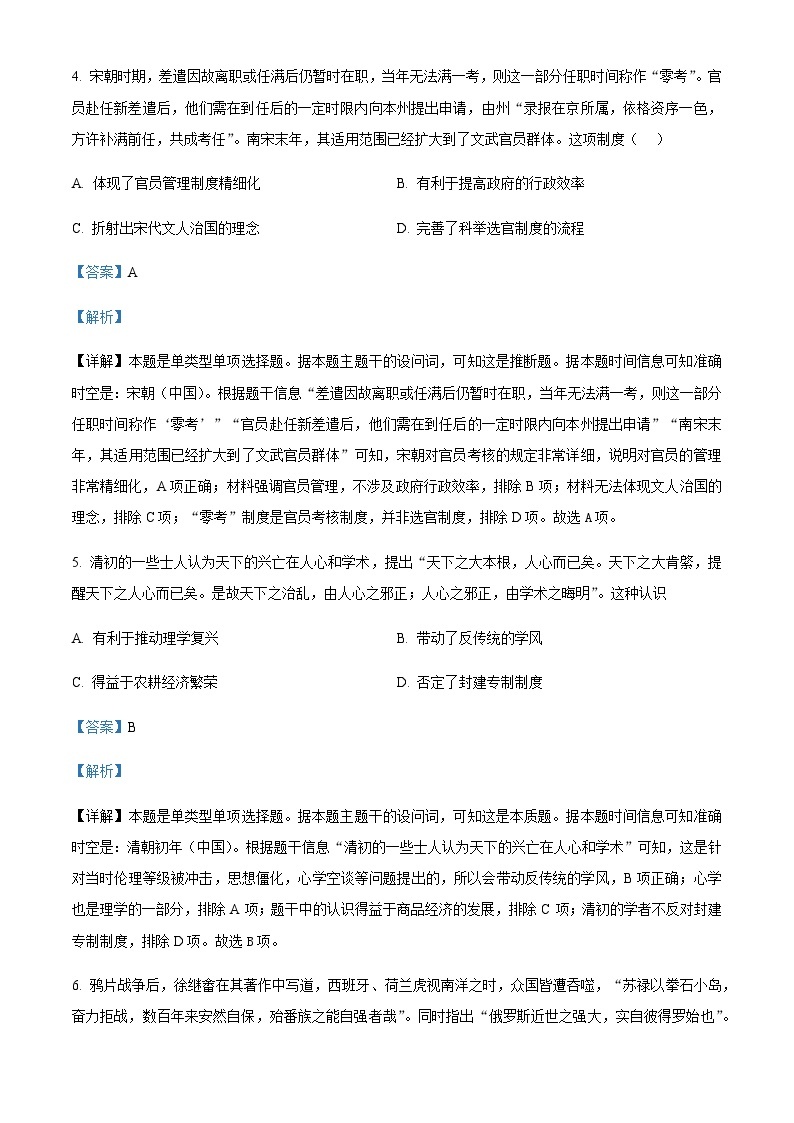 2023届湖南省衡阳市高三三模历史试题含解析03