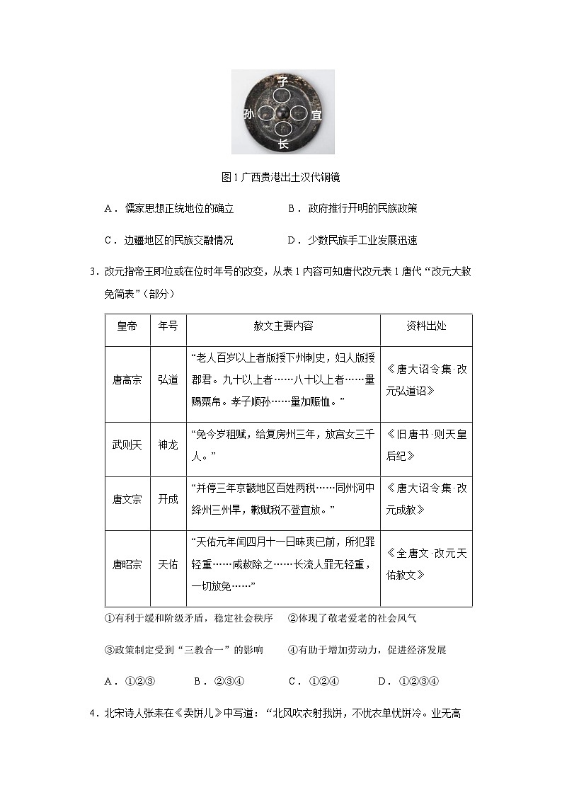 2023届辽宁省沈阳市高三三模历史试题含答案02