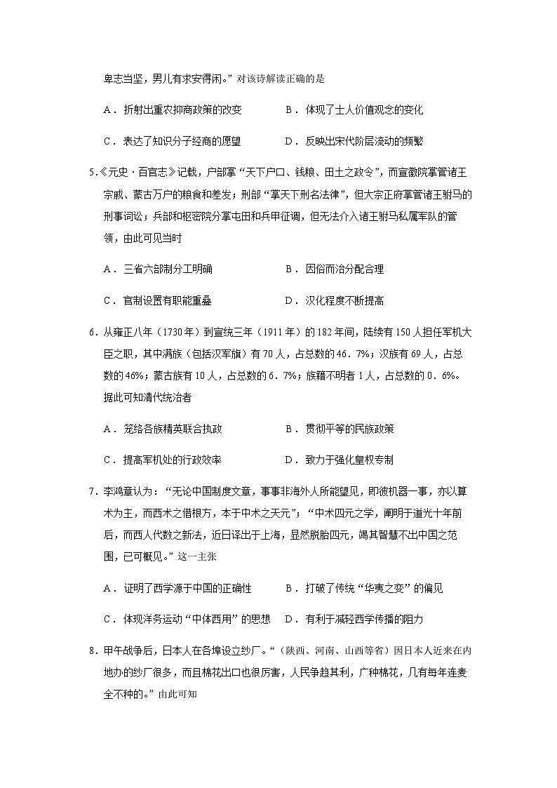 2023届辽宁省沈阳市高三三模历史试题含答案03