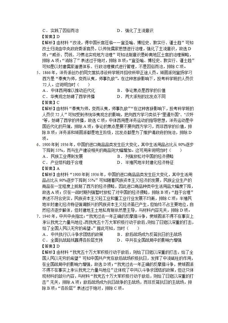 2023届四川省南充市高三三模文综历史试题含解析02
