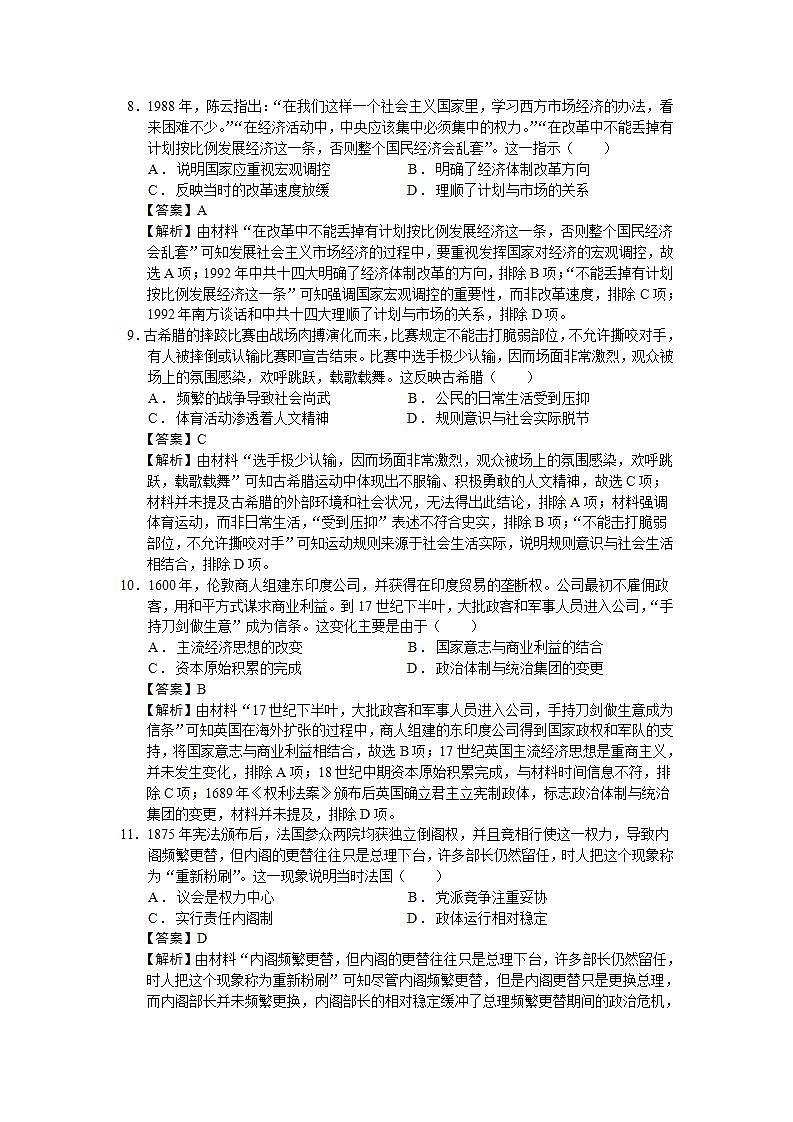2023届四川省南充市高三三模文综历史试题含解析03