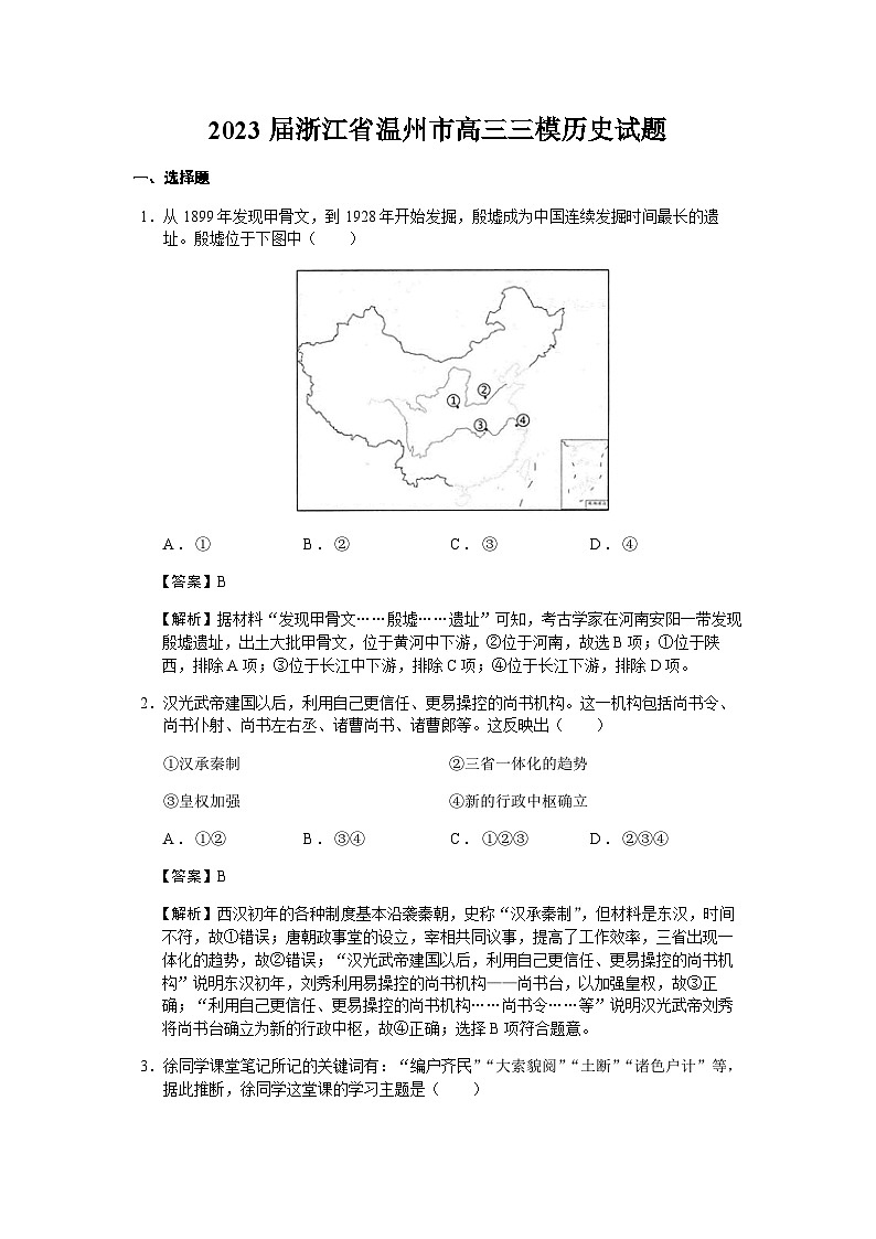 2023届浙江省温州市高三三模历史试题含解析01