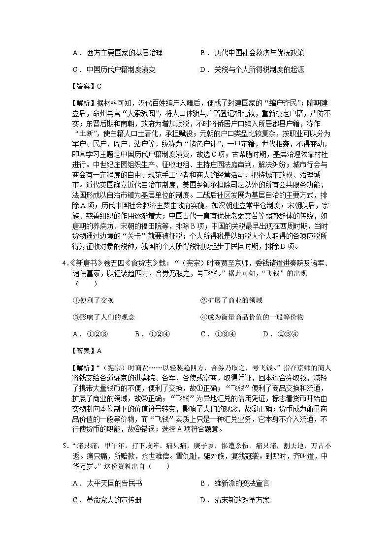 2023届浙江省温州市高三三模历史试题含解析02