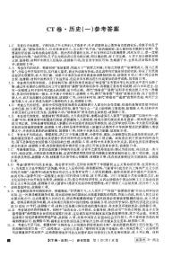 河北省2022-2023学年高三下学期猜题信息卷历史参考答案