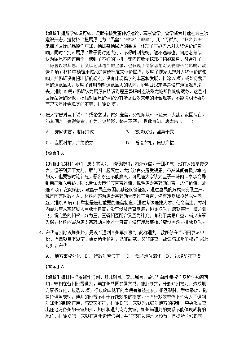 2023届福建省莆田市高三四模历史试题含解析02