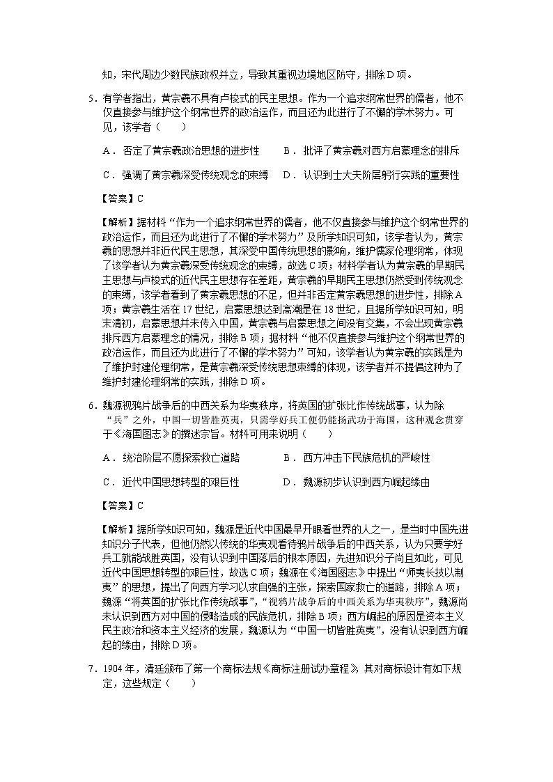 2023届福建省莆田市高三四模历史试题含解析03