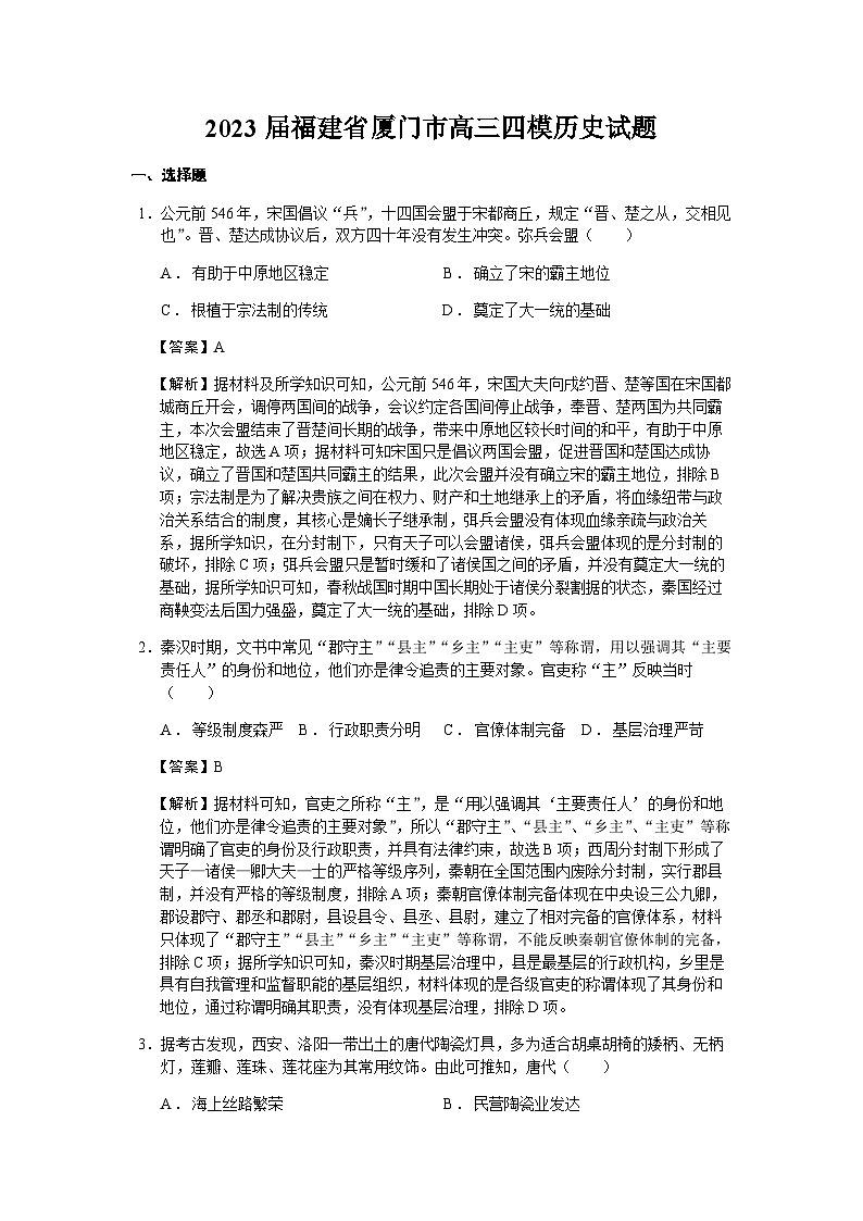 2023届福建省厦门市高三四模历史试题含解析01