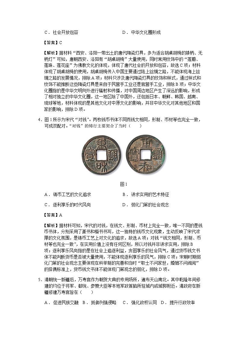 2023届福建省厦门市高三四模历史试题含解析02