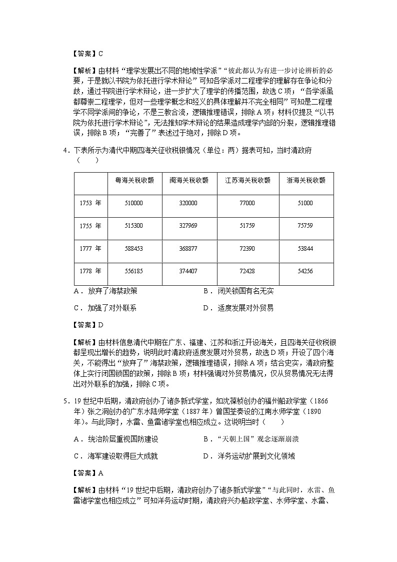 2023届陕西省榆林市高三四模文综历史试题含解析第2页
