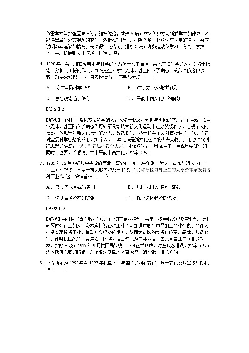 2023届陕西省榆林市高三四模文综历史试题含解析第3页