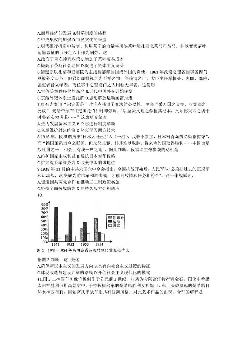 2023届福建省漳州市高三下学期第四次教学质量检测历史PDF版含答案02