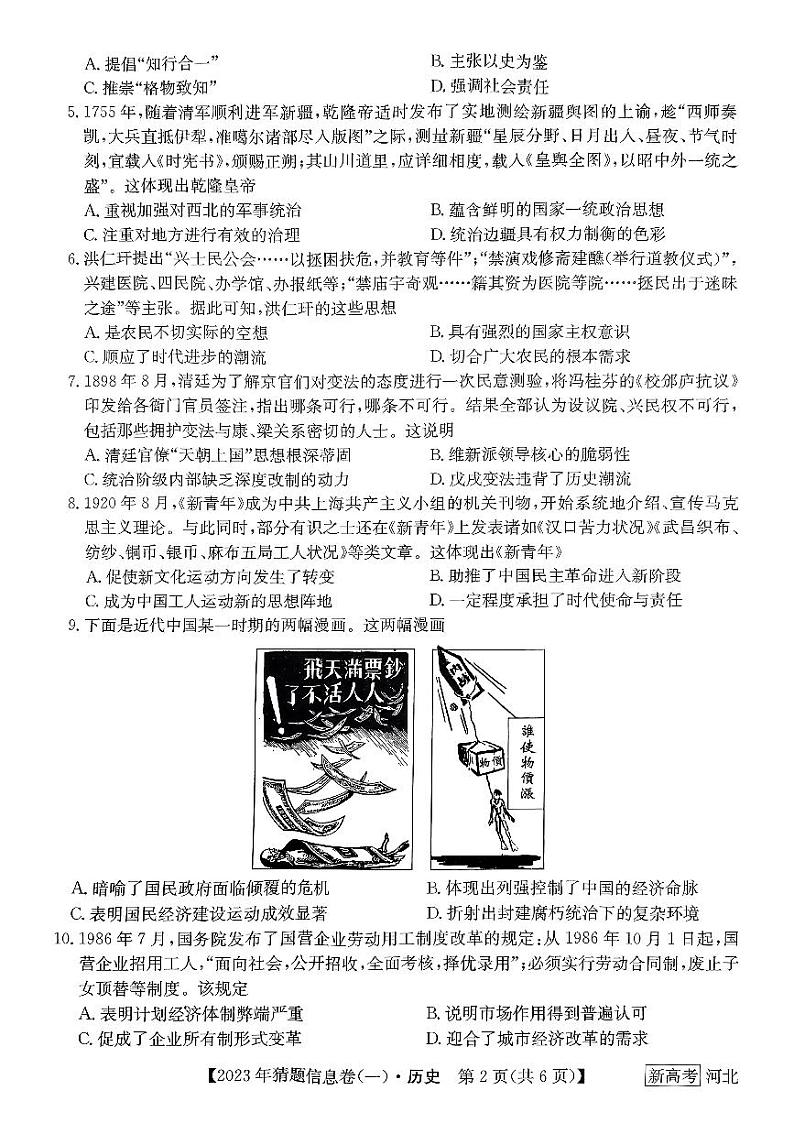 2022-2023学年河北省高三下学期猜题信息卷（一）历史试题PDF版含答案02