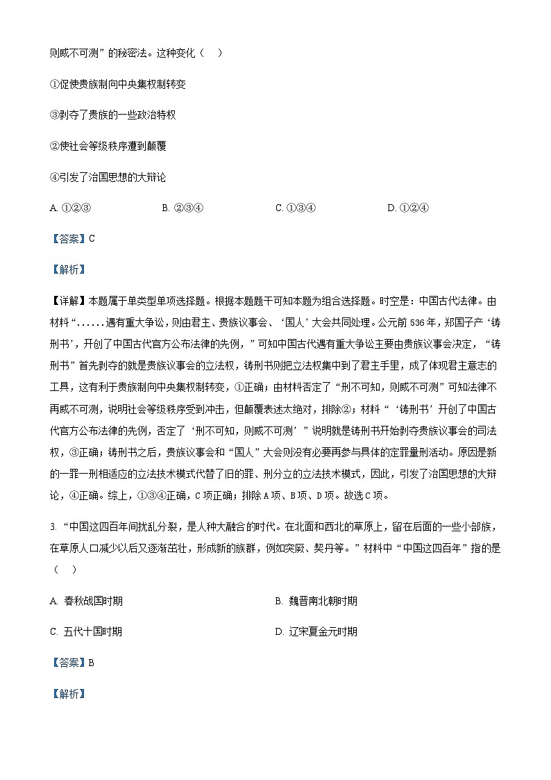 2023届北京市通州区高三一模历史试题Word版含解析02