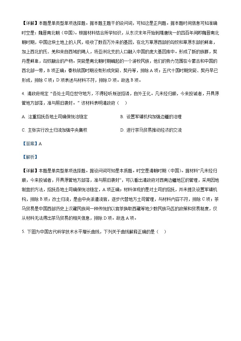 2023届北京市通州区高三一模历史试题Word版含解析03