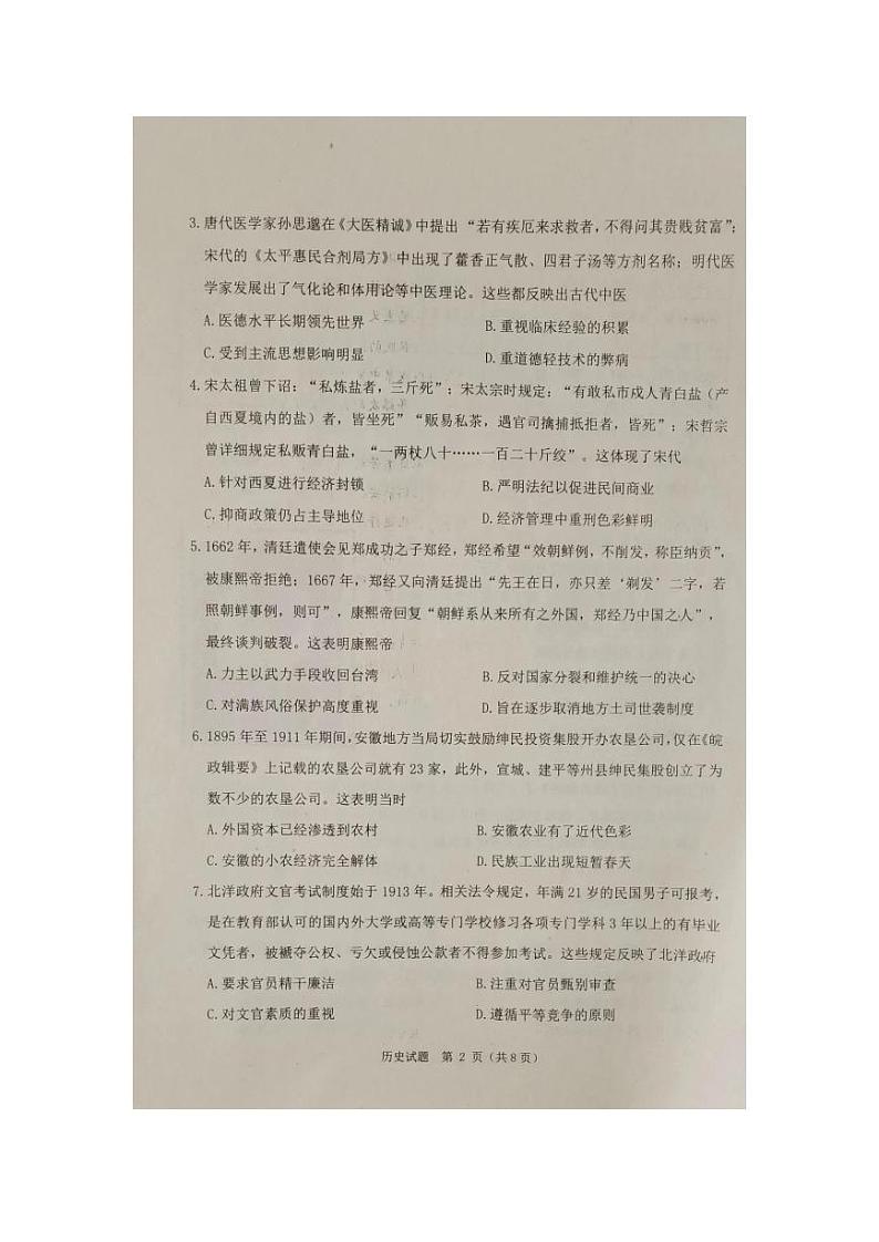 2023届辽宁省丹东市高三总复习质量测试（二）历史第2页