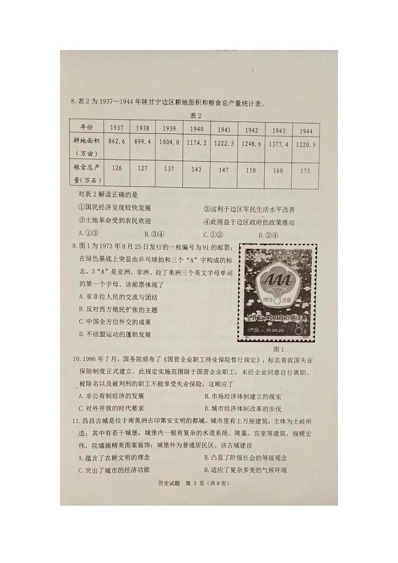 2023届辽宁省丹东市高三总复习质量测试（二）历史第3页