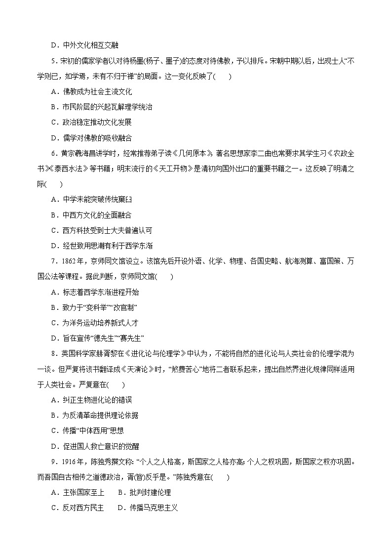 第2课 中华文化的世界意义 同步练习--2022-2023学年高中历史统编版（2019）选择性必修3文化交流与传播02