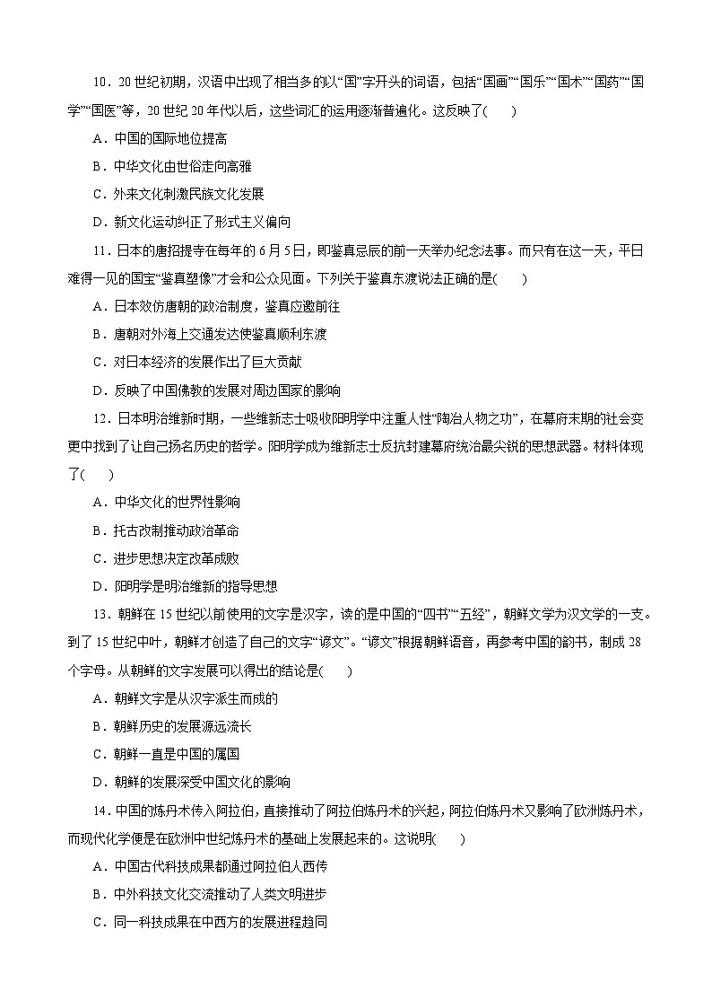 第2课 中华文化的世界意义 同步练习--2022-2023学年高中历史统编版（2019）选择性必修3文化交流与传播03