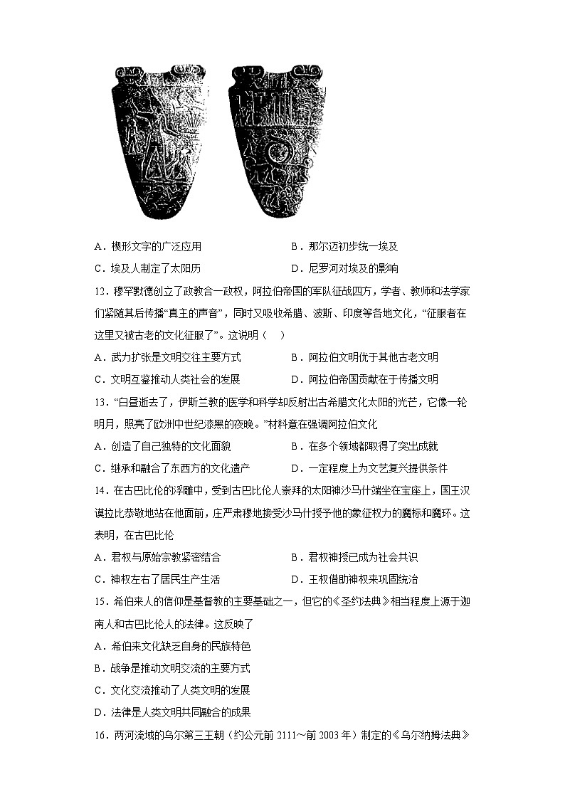 第3课 古代西亚、非洲文化 同步练习-- 2022-2023学年高中历史统编版（2019）选择性必修三文化交流与传播03