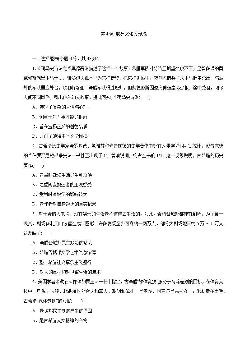第4课 欧洲文化的形成 同步练习-- 2022-2023学年高中历史统编版（2019）选择性必修3文化交流与传播01
