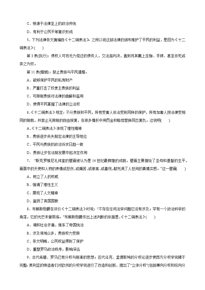 第4课 欧洲文化的形成 同步练习-- 2022-2023学年高中历史统编版（2019）选择性必修3文化交流与传播02