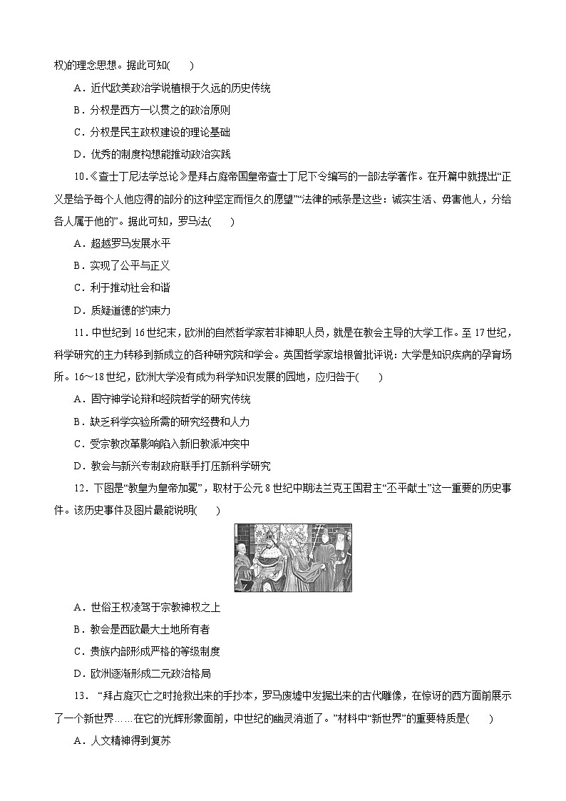 第4课 欧洲文化的形成 同步练习-- 2022-2023学年高中历史统编版（2019）选择性必修3文化交流与传播03