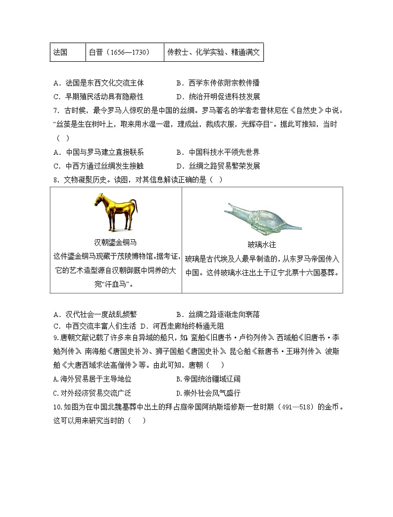 第9课 古代的商路、贸易与文化交流  同步练习--2022-2023学年高中历史统编版（2019）选择性必修三文化交流与传播02