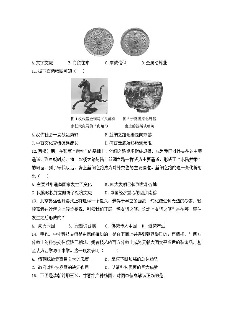 第9课 古代的商路、贸易与文化交流  同步练习--2022-2023学年高中历史统编版（2019）选择性必修三文化交流与传播03