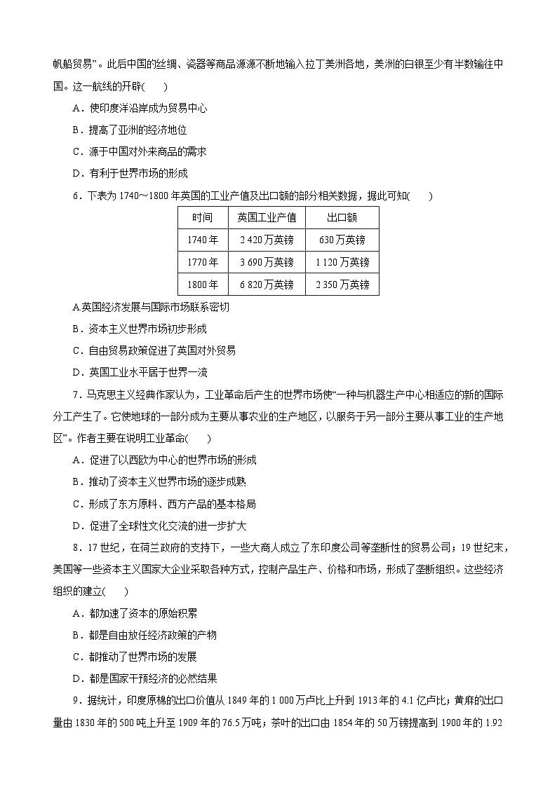 第10课 近代以来的世界贸易与文化交流的扩展 同步练习--2022-2023学年高中历史统编版（2019）选择性必修3文化交流与传播02