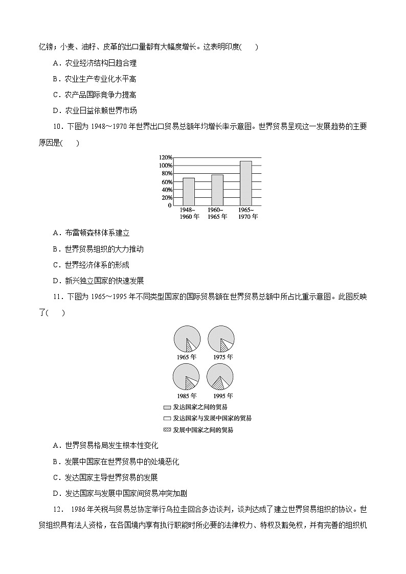 第10课 近代以来的世界贸易与文化交流的扩展 同步练习--2022-2023学年高中历史统编版（2019）选择性必修3文化交流与传播03