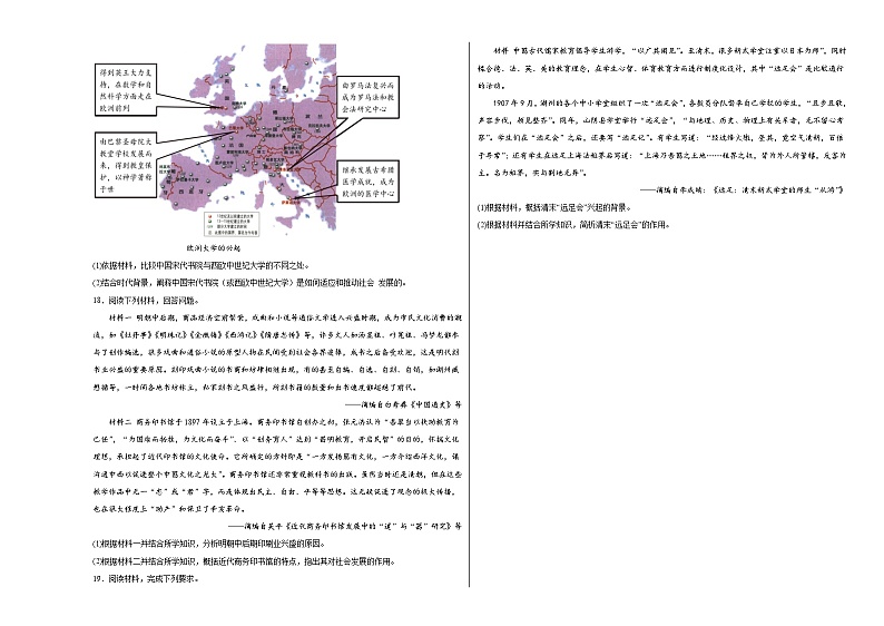 第14课 文化传承的多种载体及其发展 同步练习--2022-2023学年高中历史统编版（2019）选择性必修3文化交流与传播03
