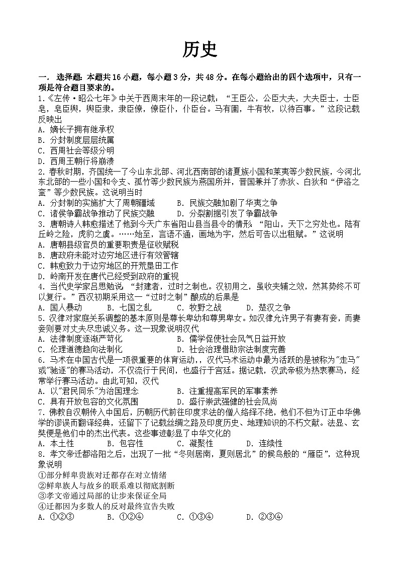 江西省万安中学2022-2023学年高二下学期期中考试历史试题01